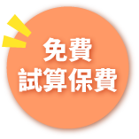 立即預約