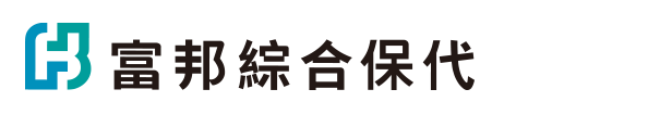 富邦綜合保代